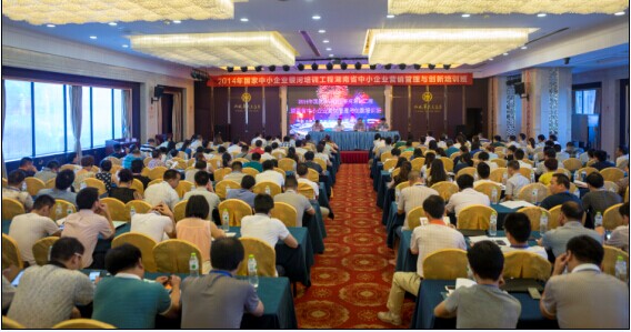 2014年国家中小企业银河培训工程湖南省中小企业营销管理与创新培训班在长沙开班。