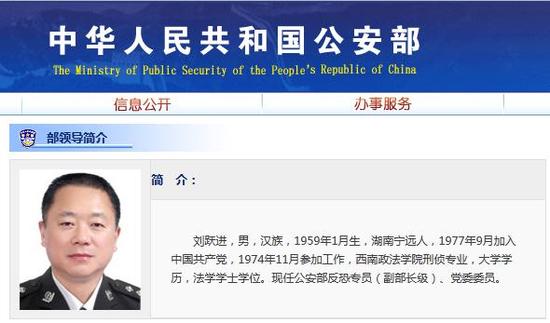 公安部网站截图